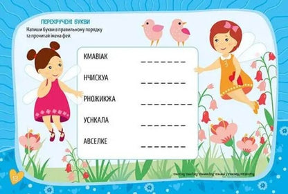 Cheerful Fairies / Веселі феєчки / Author not specified 9786178099169-2