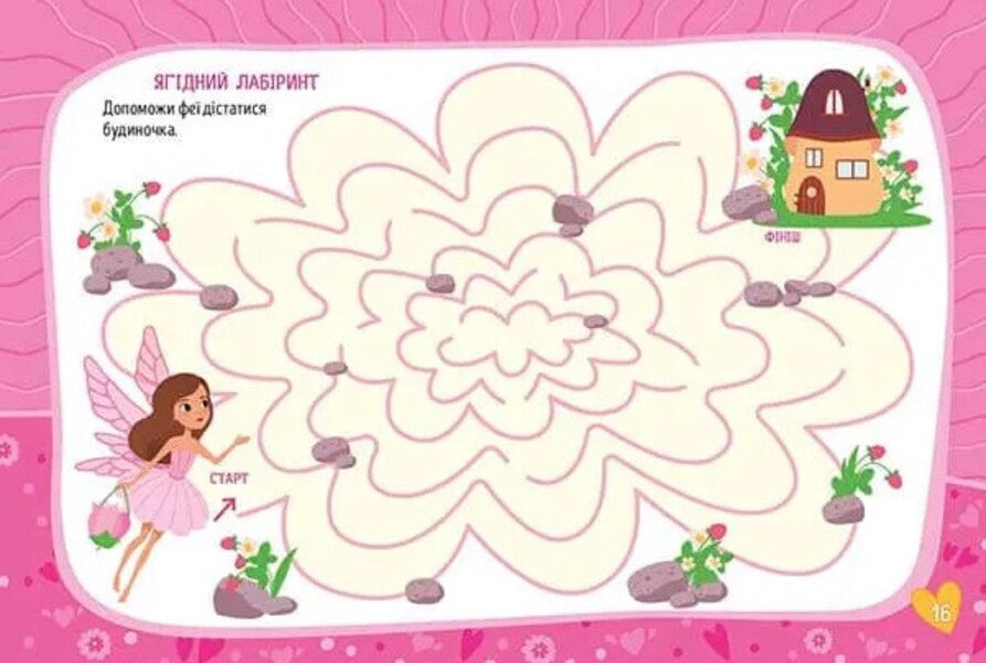 Cheerful Fairies / Веселі феєчки / Author not specified 9786178099169-5