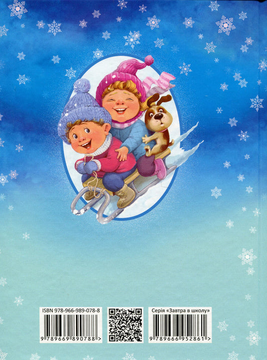 Cheerful Poems For The Holidays / Веселі віршики до свят / Author not specified 9789669890788-2