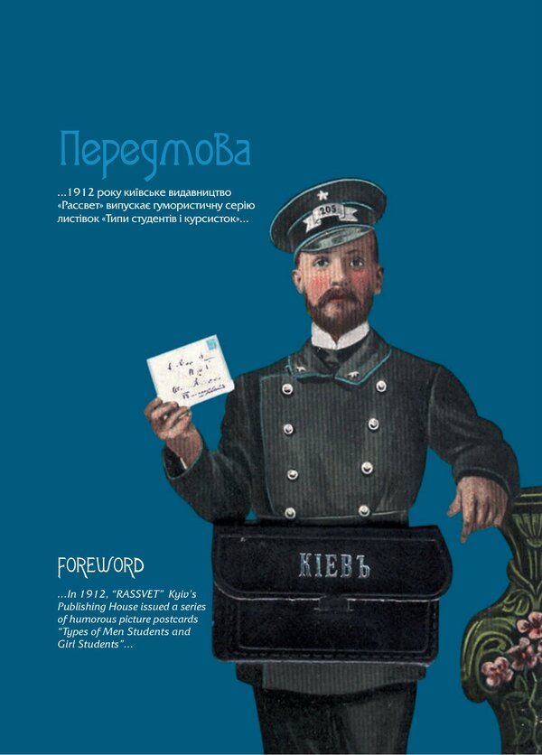 Cheerful Rassvet, Or Humor In Kyiv - Веселий Рассвет, або Гумор по-кивськи Sergey Surnin - Сергй Сурнн 9786178550820-5