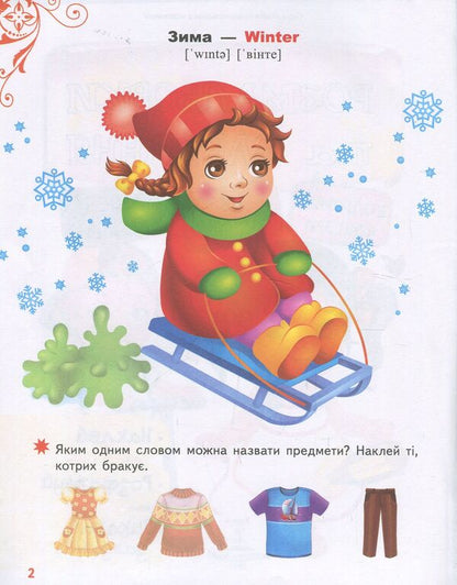 Cheerful kids. Coloring pages and tasks / Веселі малюки. Розмальовки та завдання  978-966-913-833-0-3