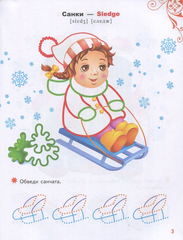 Cheerful kids. Coloring pages and tasks / Веселі малюки. Розмальовки та завдання  978-966-913-833-0-4