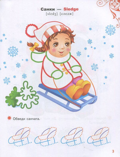 Cheerful kids. Coloring pages and tasks / Веселі малюки. Розмальовки та завдання  978-966-913-833-0-4