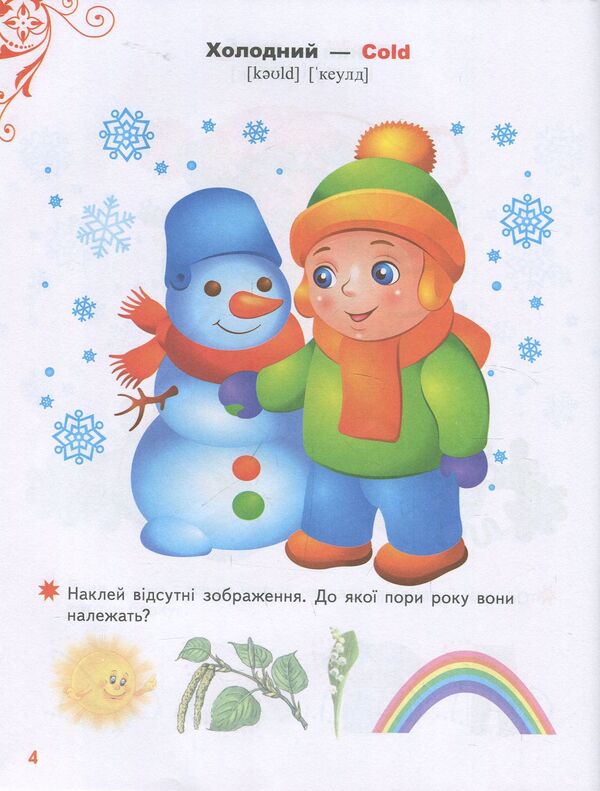 Cheerful kids. Coloring pages and tasks / Веселі малюки. Розмальовки та завдання  978-966-913-833-0-5