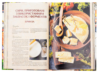 Cheese tours / Сирні мандри Леся Кравецкая 978-617-12-9611-4-6