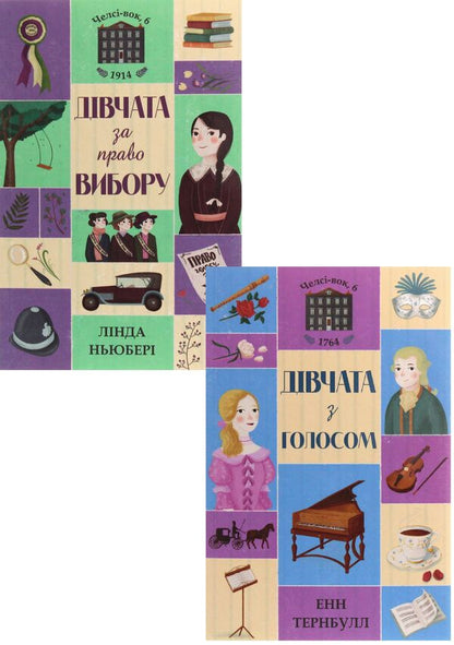 Chelsea Wok (2 Book Set) / Челсі-вок (комплект із 2 книг) Линда Ньюбери, Энн Тернбулл 978-617-7853-13-7, 978-617-7853-12-0-1