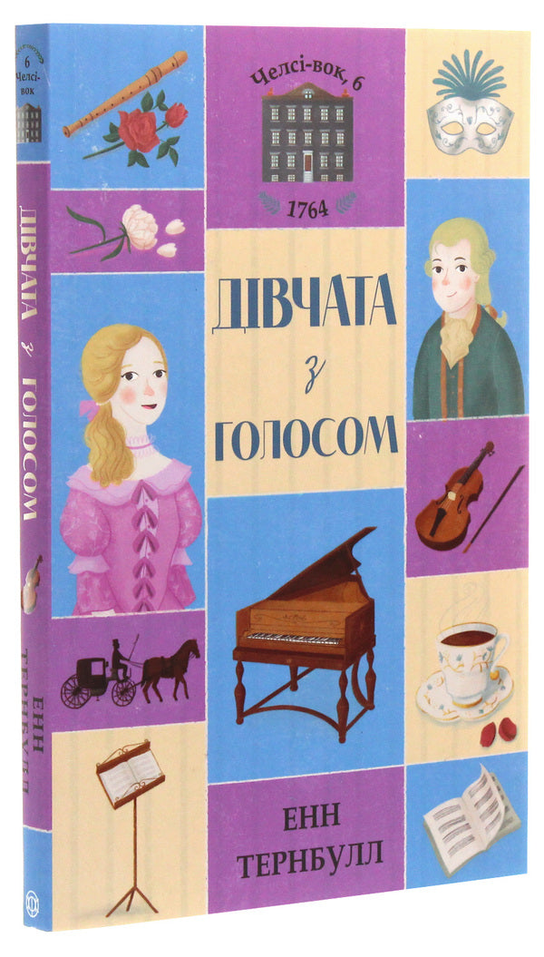 Chelsea Wok (2 Book Set) / Челсі-вок (комплект із 2 книг) Линда Ньюбери, Энн Тернбулл 978-617-7853-13-7, 978-617-7853-12-0-2