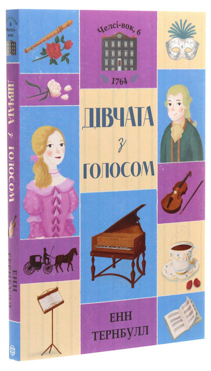 Chelsea Wok (2 Book Set) / Челсі-вок (комплект із 2 книг) Линда Ньюбери, Энн Тернбулл 978-617-7853-13-7, 978-617-7853-12-0-2