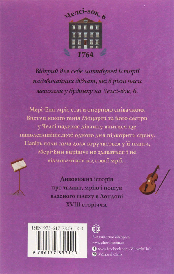 Chelsea Wok (2 Book Set) / Челсі-вок (комплект із 2 книг) Линда Ньюбери, Энн Тернбулл 978-617-7853-13-7, 978-617-7853-12-0-4