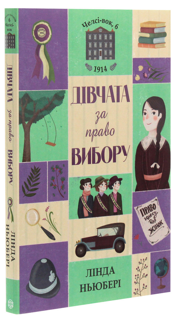 Chelsea Wok (2 Book Set) / Челсі-вок (комплект із 2 книг) Линда Ньюбери, Энн Тернбулл 978-617-7853-13-7, 978-617-7853-12-0-5