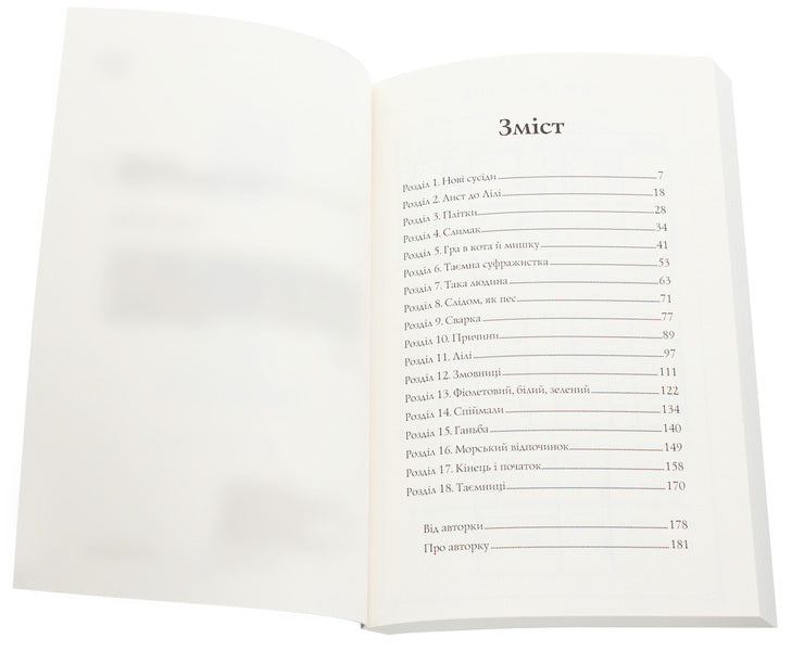Chelsea walk 6. Girls for the right to choose. Book 1 / Челсі-вок 6. Дівчата за право вибору. Книга 1 Линда Ньюбери 978-617-7853-13-7-4