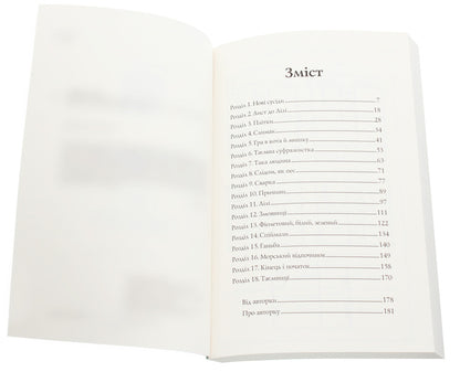 Chelsea walk 6. Girls for the right to choose. Book 1 / Челсі-вок 6. Дівчата за право вибору. Книга 1 Линда Ньюбери 978-617-7853-13-7-4