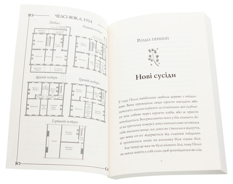Chelsea walk 6. Girls for the right to choose. Book 1 / Челсі-вок 6. Дівчата за право вибору. Книга 1 Линда Ньюбери 978-617-7853-13-7-5