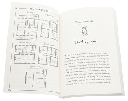 Chelsea walk 6. Girls for the right to choose. Book 1 / Челсі-вок 6. Дівчата за право вибору. Книга 1 Линда Ньюбери 978-617-7853-13-7-5