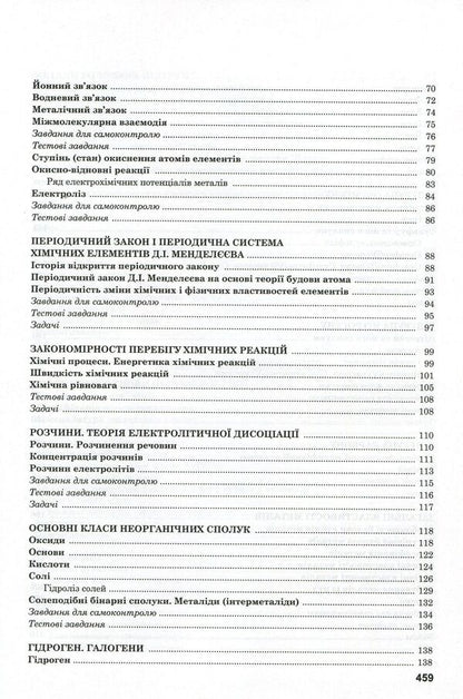 Chemistry.The guide for applicants and students / Хімія. Довідник для абітурієнтів та школярів Марина Грынёва, Надежда Шиян, Юрий Кращенко, Юрий Самусенко 978-966-178-905-9-4