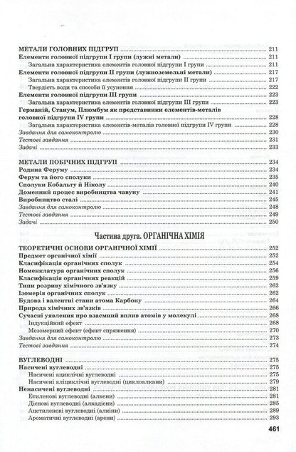 Chemistry.The guide for applicants and students / Хімія. Довідник для абітурієнтів та школярів Марина Грынёва, Надежда Шиян, Юрий Кращенко, Юрий Самусенко 978-966-178-905-9-6