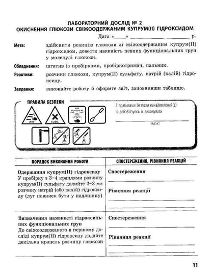 Chemistry. 10th grade A notebook for chemical experiments and calculation problems / Хімія. 10 клас. Зошит для хімічних експериментів та розрахункових задач Алексей Григорович, Ирина Черевань 9786170944894-5