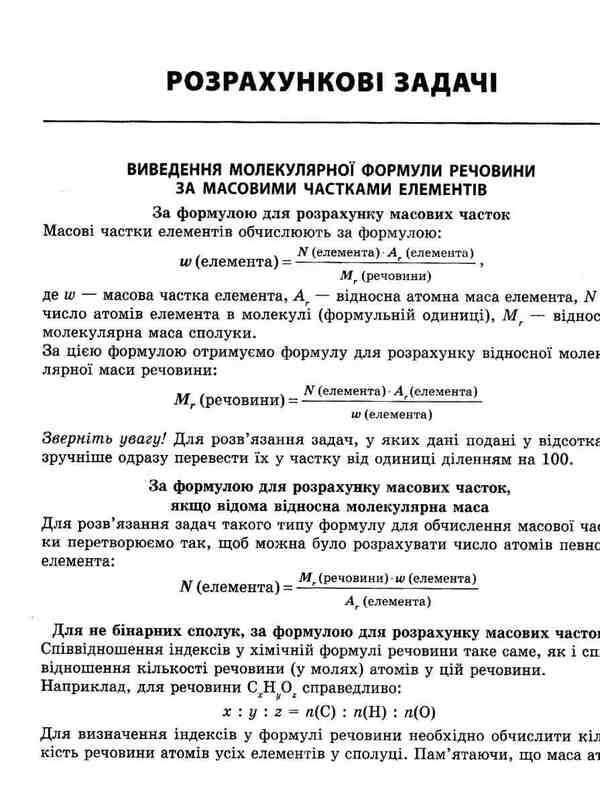 Chemistry. 10th grade A notebook for chemical experiments and calculation problems / Хімія. 10 клас. Зошит для хімічних експериментів та розрахункових задач Алексей Григорович, Ирина Черевань 9786170944894-6