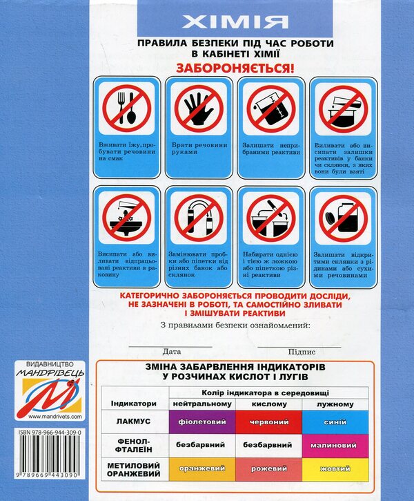 Chemistry. 11th grade. Notebook for laboratory experiments and practical work / Хімія. 11 клас. Зошит для лабораторних дослідів і практичних робіт Наталия Тарас, Лидия Мартынюк 978-966-944-114-0-2