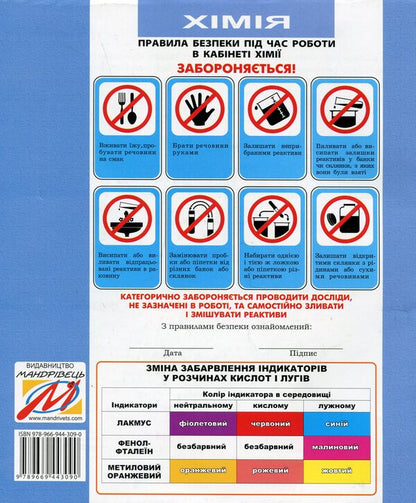 Chemistry. 11th grade. Notebook for laboratory experiments and practical work / Хімія. 11 клас. Зошит для лабораторних дослідів і практичних робіт Наталия Тарас, Лидия Мартынюк 978-966-944-114-0-2