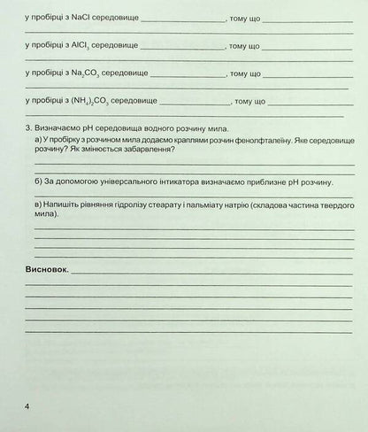 Chemistry. 11th grade. Notebook for laboratory experiments and practical work / Хімія. 11 клас. Зошит для лабораторних дослідів і практичних робіт Наталия Тарас, Лидия Мартынюк 978-966-944-114-0-5