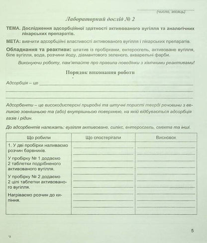 Chemistry. 11th grade. Notebook for laboratory experiments and practical work / Хімія. 11 клас. Зошит для лабораторних дослідів і практичних робіт Наталия Тарас, Лидия Мартынюк 978-966-944-114-0-6
