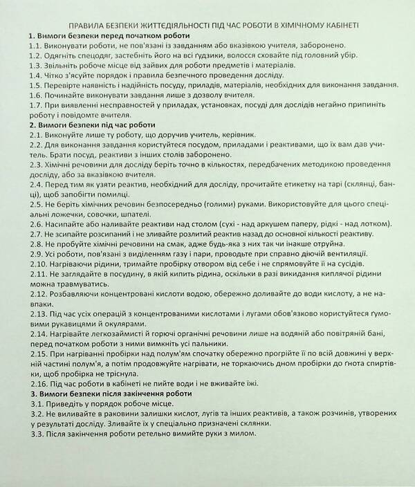 Chemistry. 11th grade. Notebook for laboratory experiments and practical work / Хімія. 11 клас. Зошит для лабораторних дослідів і практичних робіт Наталия Тарас, Лидия Мартынюк 978-966-944-114-0-3