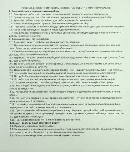 Chemistry. 11th grade. Notebook for laboratory experiments and practical work / Хімія. 11 клас. Зошит для лабораторних дослідів і практичних робіт Наталия Тарас, Лидия Мартынюк 978-966-944-114-0-3