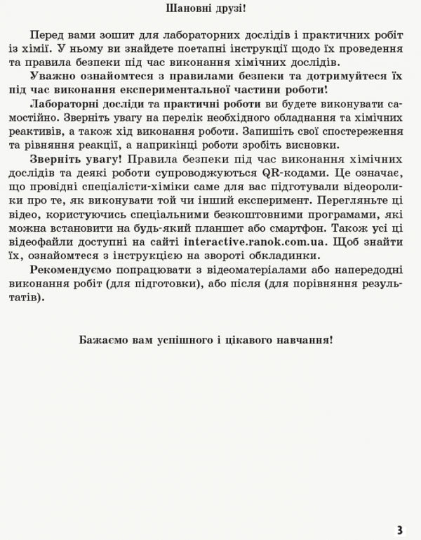 Chemistry. 11th grade. Notebook for laboratory experiments and practical work / Хімія. 11 клас. Зошит для лабораторних дослідів і практичних робіт Алексей Григорович, Ирина Черевань 9786170956255-2