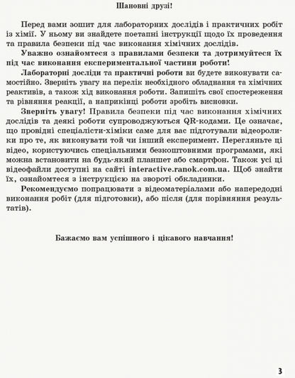 Chemistry. 11th grade. Notebook for laboratory experiments and practical work / Хімія. 11 клас. Зошит для лабораторних дослідів і практичних робіт Алексей Григорович, Ирина Черевань 9786170956255-2