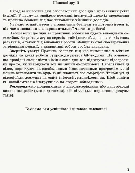 Chemistry. 11th grade. Notebook for laboratory experiments and practical work / Хімія. 11 клас. Зошит для лабораторних дослідів і практичних робіт Алексей Григорович, Ирина Черевань 9786170956255-2