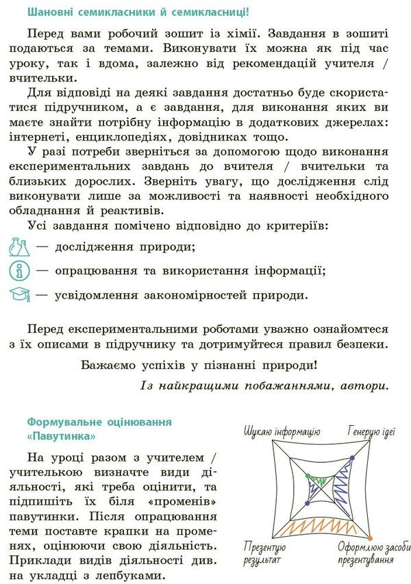 Chemistry. 7Th Grade. Workbook / Хімія. 7 клас. Робочий зошит Alexey Hryhorovych / Олексій Григорович 9786170989529-2
