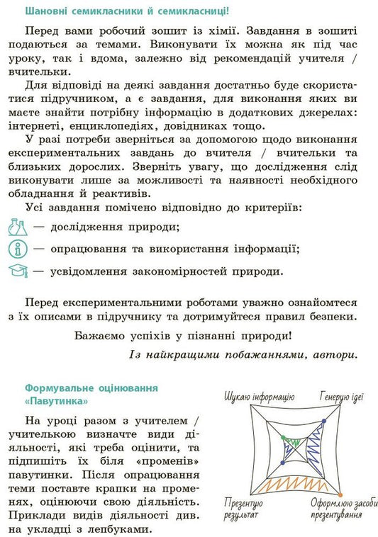 Chemistry. 7Th Grade. Workbook / Хімія. 7 клас. Робочий зошит Alexey Hryhorovych / Олексій Григорович 9786170989529-2