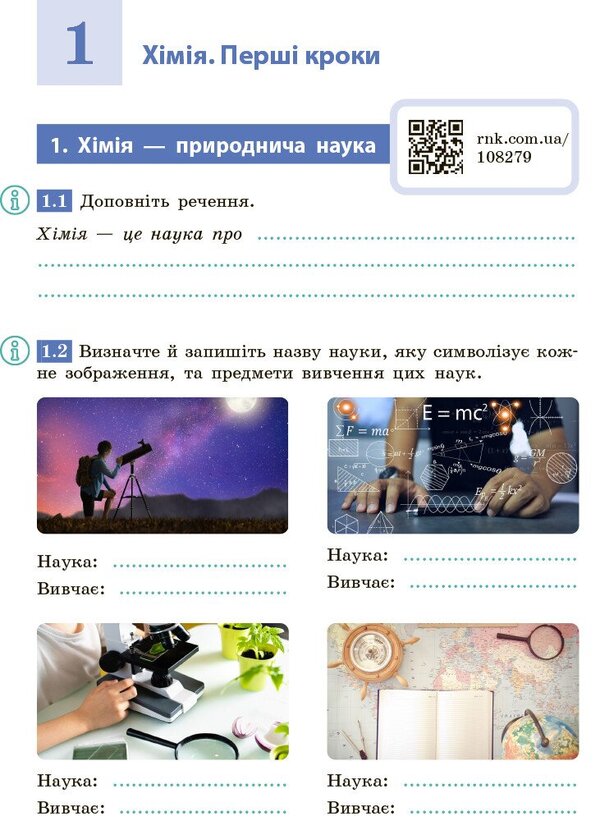 Chemistry. 7Th Grade. Workbook / Хімія. 7 клас. Робочий зошит Alexey Hryhorovych / Олексій Григорович 9786170989529-3