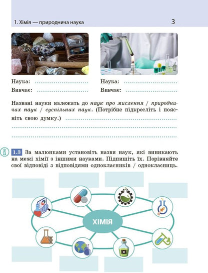 Chemistry. 7Th Grade. Workbook / Хімія. 7 клас. Робочий зошит Alexey Hryhorovych / Олексій Григорович 9786170989529-4