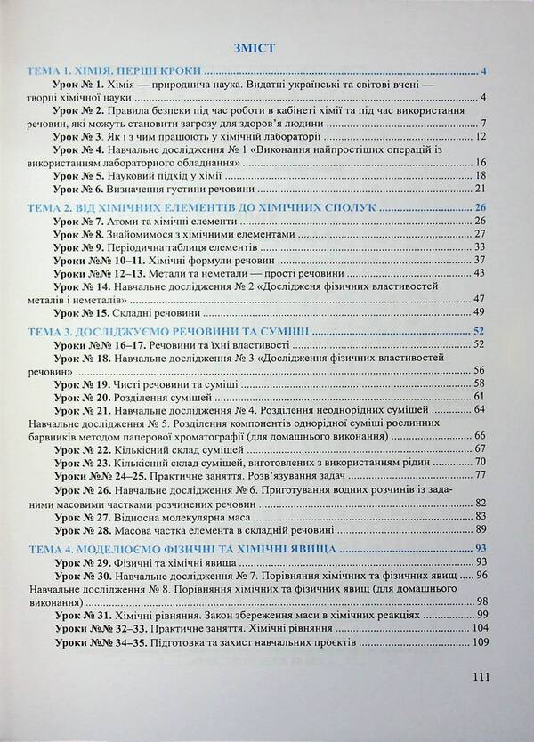 Chemistry. 7 клас. Робочий зошит-посібник / Хімія. 7 клас. Робочий зошит-посібник Ольга Березан, Наталия Ощаповская 9789660744554-3