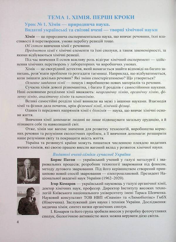 Chemistry. 7 клас. Робочий зошит-посібник / Хімія. 7 клас. Робочий зошит-посібник Ольга Березан, Наталия Ощаповская 9789660744554-5