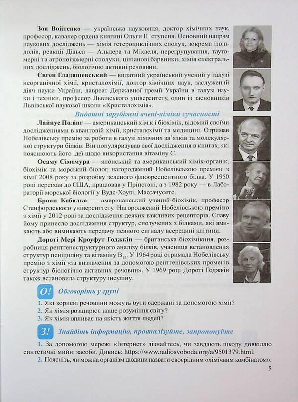 Chemistry. 7 клас. Робочий зошит-посібник / Хімія. 7 клас. Робочий зошит-посібник Ольга Березан, Наталия Ощаповская 9789660744554-6