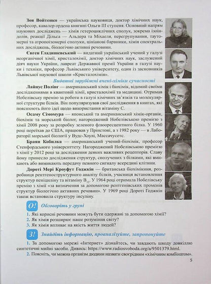 Chemistry. 7 клас. Робочий зошит-посібник / Хімія. 7 клас. Робочий зошит-посібник Ольга Березан, Наталия Ощаповская 9789660744554-6
