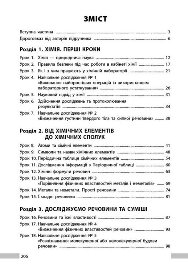 Chemistry. 7class. Teacher's book / Хімія. 7клас. Книга для вчителя Александр Недоруб 9786170991713-2
