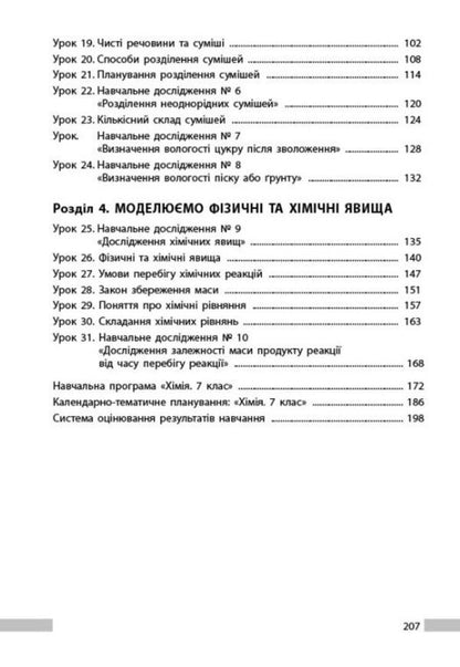 Chemistry. 7class. Teacher's book / Хімія. 7клас. Книга для вчителя Александр Недоруб 9786170991713-3