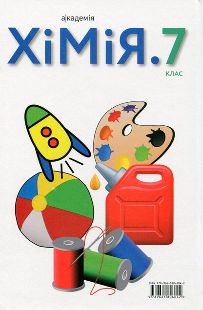 Chemistry. 7th grade. Textbook / Хімія. 7 клас. Підручник Павел Попель, Людмила Крикля 978-966-580-604-2-2
