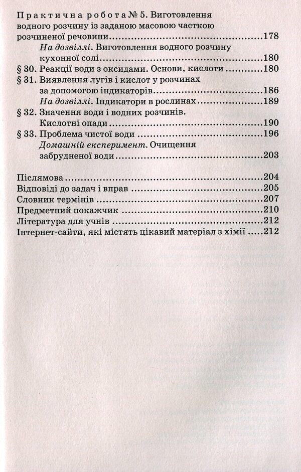 Chemistry. 7th grade. Textbook / Хімія. 7 клас. Підручник Павел Попель, Людмила Крикля 978-966-580-604-2-5