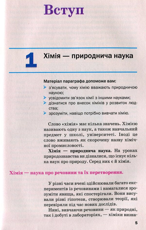 Chemistry. 7th grade. Textbook / Хімія. 7 клас. Підручник Павел Попель, Людмила Крикля 978-966-580-604-2-6
