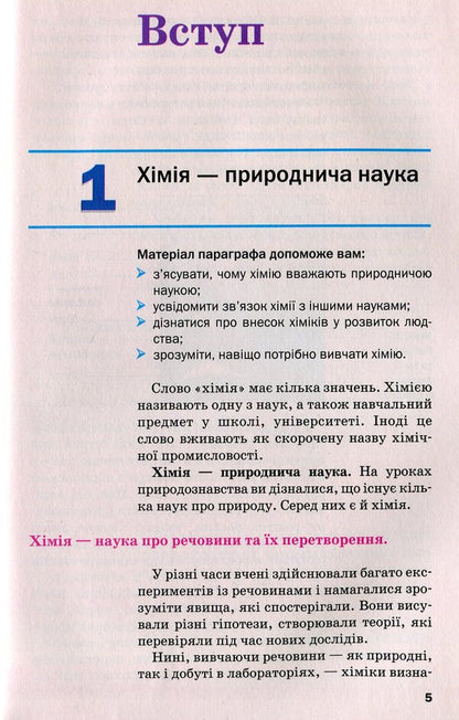 Chemistry. 7th grade. Textbook / Хімія. 7 клас. Підручник Павел Попель, Людмила Крикля 978-966-580-604-2-6