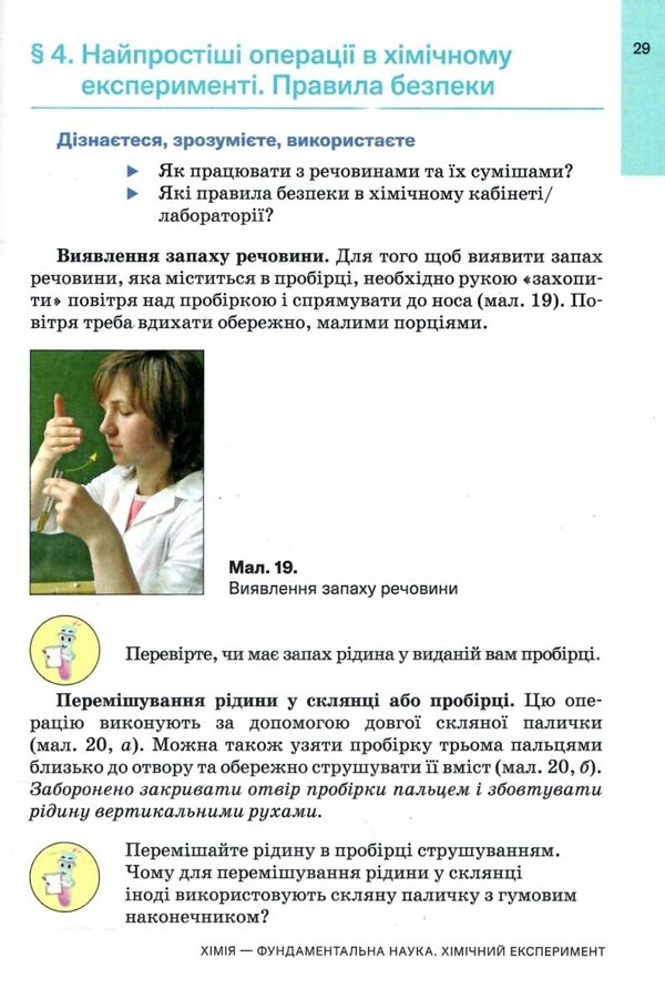 Chemistry. 7th grade. Textbook / Хімія. 7 клас. Підручник Павел Попель, Людмила Крикля 978-966-580-725-4-4