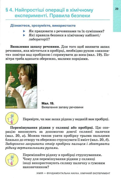 Chemistry. 7th grade. Textbook / Хімія. 7 клас. Підручник Павел Попель, Людмила Крикля 978-966-580-725-4-4