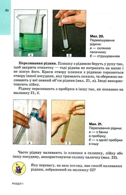 Chemistry. 7th grade. Textbook / Хімія. 7 клас. Підручник Павел Попель, Людмила Крикля 978-966-580-725-4-5
