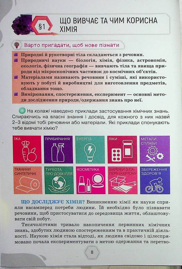 Chemistry. 7th grade. Textbook / Хімія. 7 клас. Підручник Ольга Ярошенко, Татьяна Коршевнюк 978-966-991-293-0-5