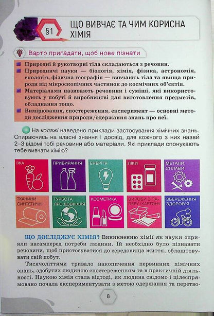 Chemistry. 7th grade. Textbook / Хімія. 7 клас. Підручник Ольга Ярошенко, Татьяна Коршевнюк 978-966-991-293-0-5